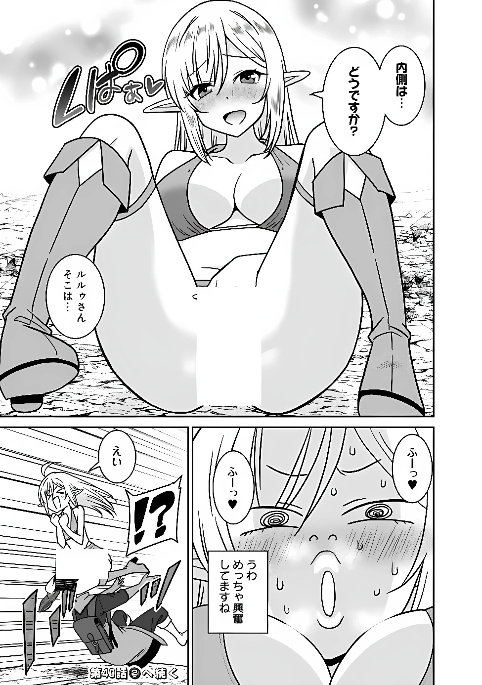 美醜逆転世界のクレリック ～美醜と貞操観念が逆転した異世界で僧侶になりました。淫欲の呪いを解くためにハーレムパーティで『儀式』します～ 第40話 - 7
