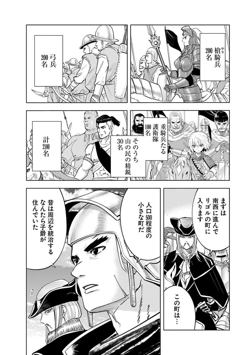 王国へ続く道　奴隷剣士の成り上がり英雄譚 第125話 - 8