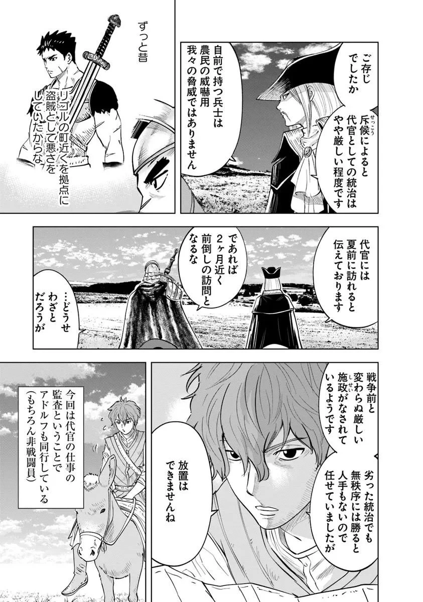 王国へ続く道　奴隷剣士の成り上がり英雄譚 第125話 - 9