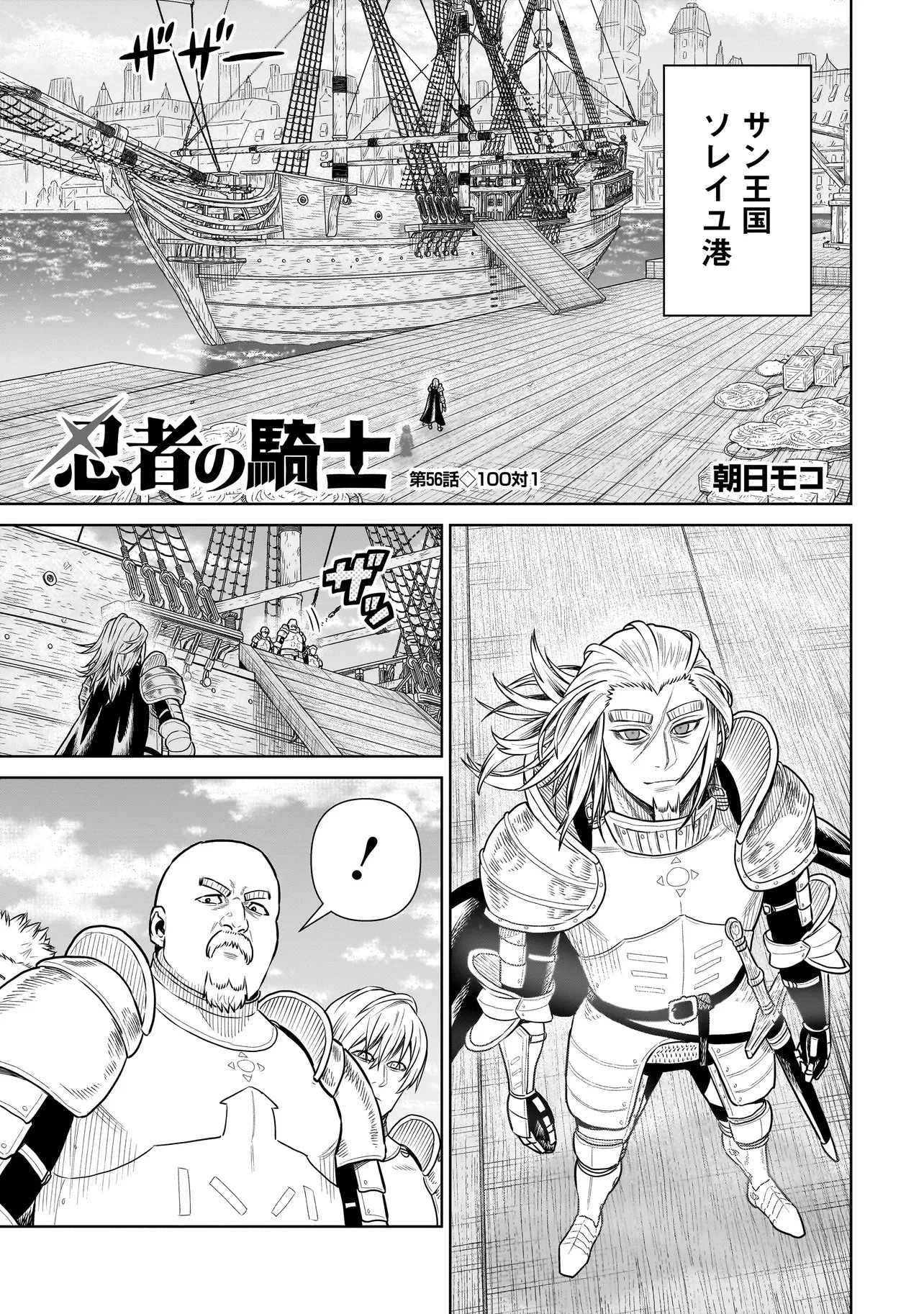 忍者の騎士 第56話 - 1