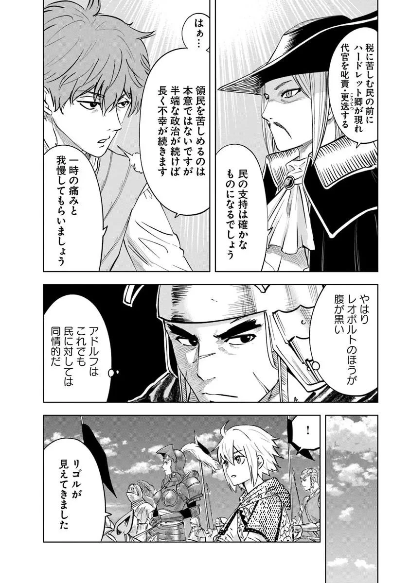 王国へ続く道　奴隷剣士の成り上がり英雄譚 第125話 - 10