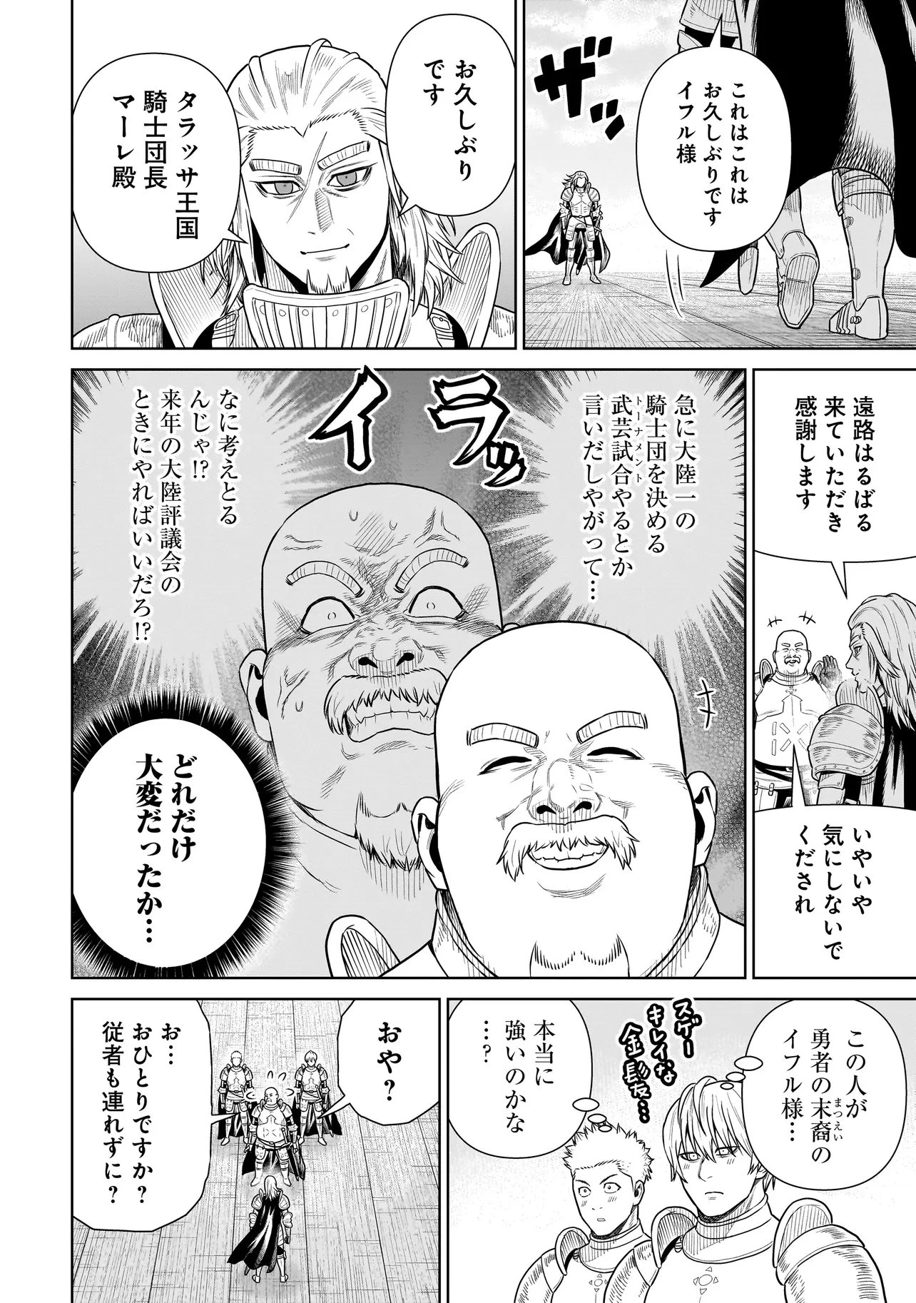 忍者の騎士 第56話 - 2