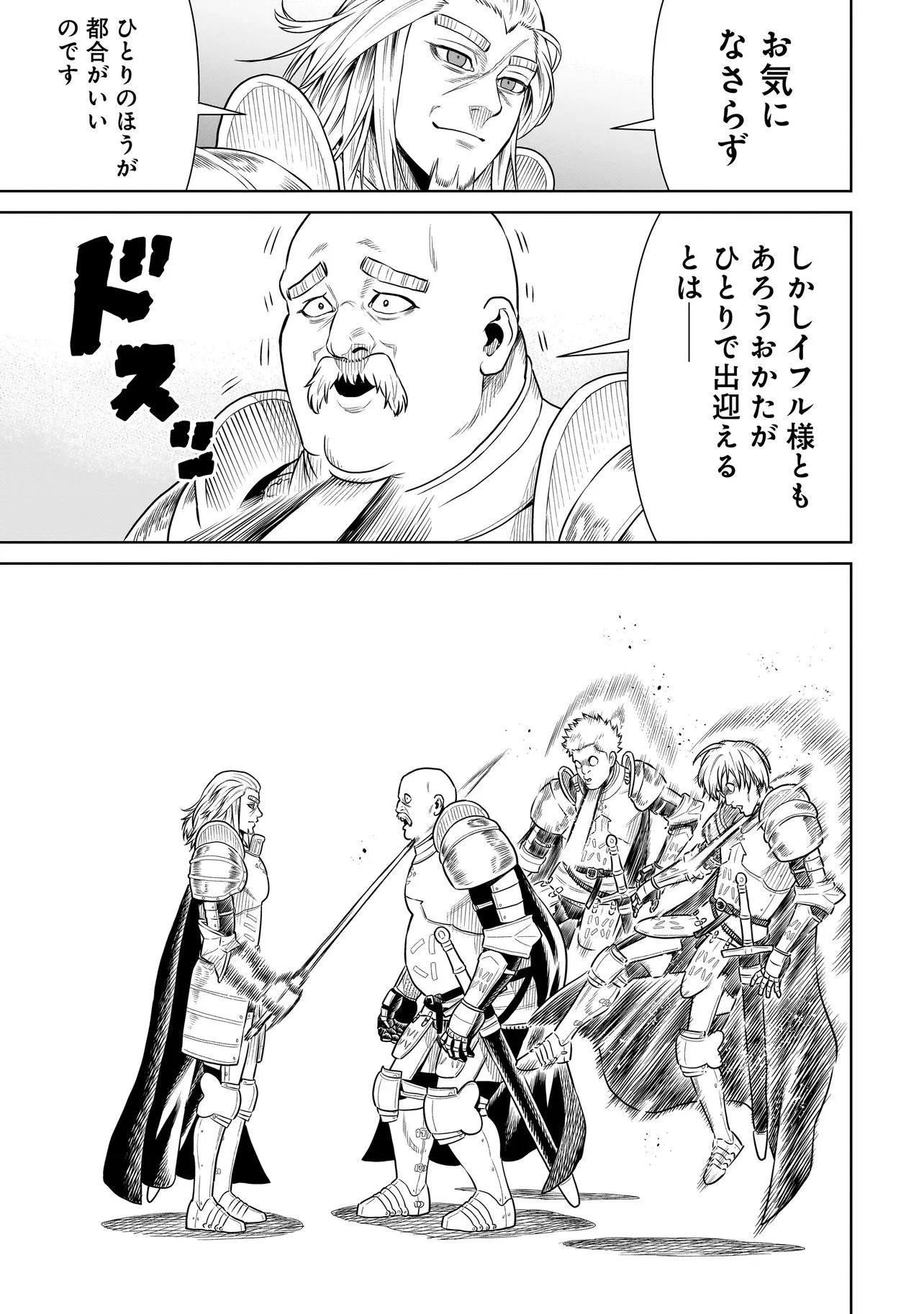 忍者の騎士 第56話 - 3