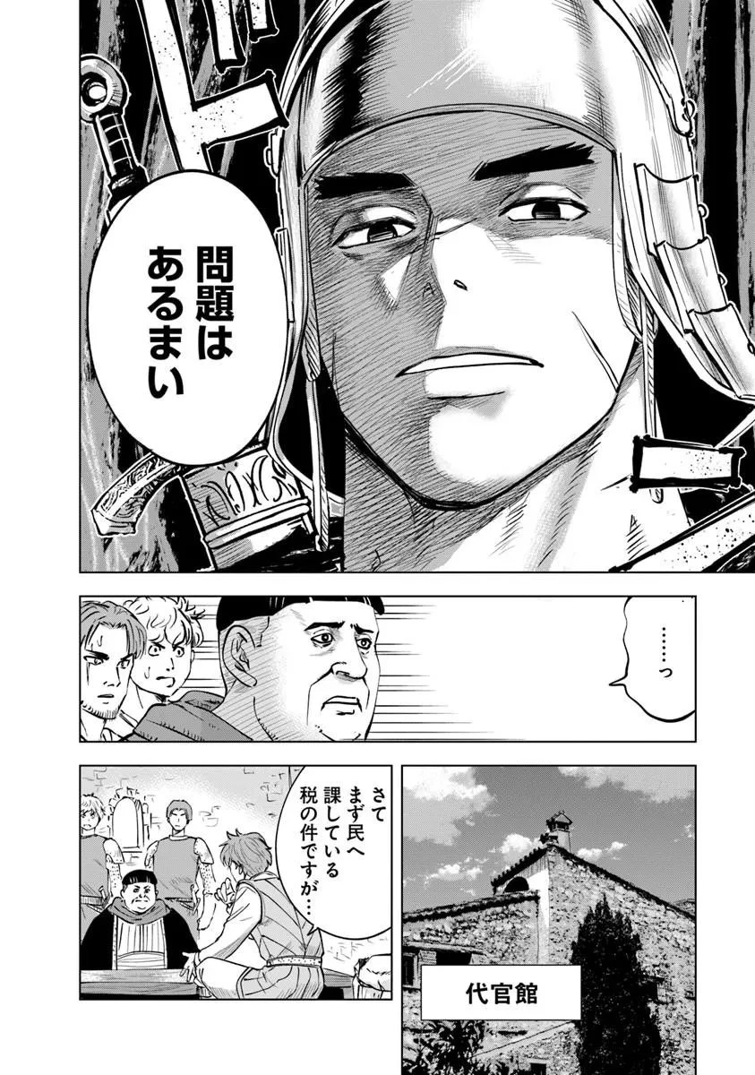 王国へ続く道　奴隷剣士の成り上がり英雄譚 第125話 - 12