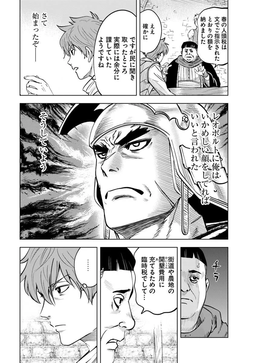 王国へ続く道　奴隷剣士の成り上がり英雄譚 第125話 - 13