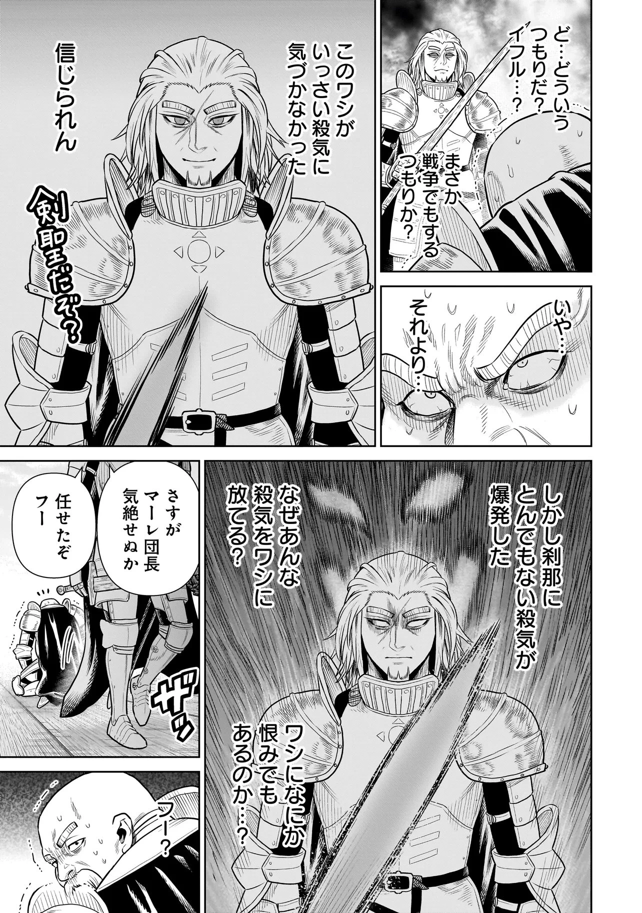 忍者の騎士 第56話 - 5