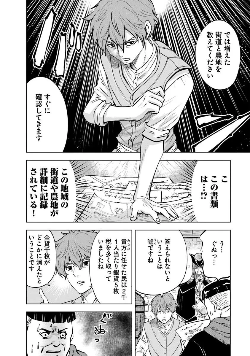 王国へ続く道　奴隷剣士の成り上がり英雄譚 第125話 - 14