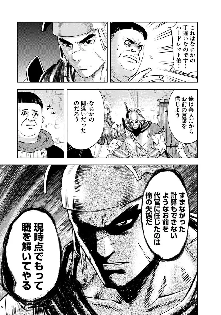 王国へ続く道　奴隷剣士の成り上がり英雄譚 第125話 - 15