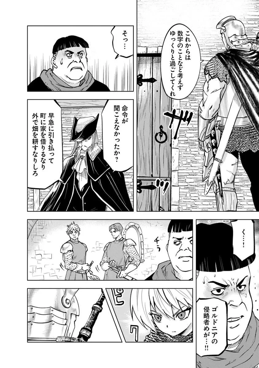 王国へ続く道　奴隷剣士の成り上がり英雄譚 第125話 - 16