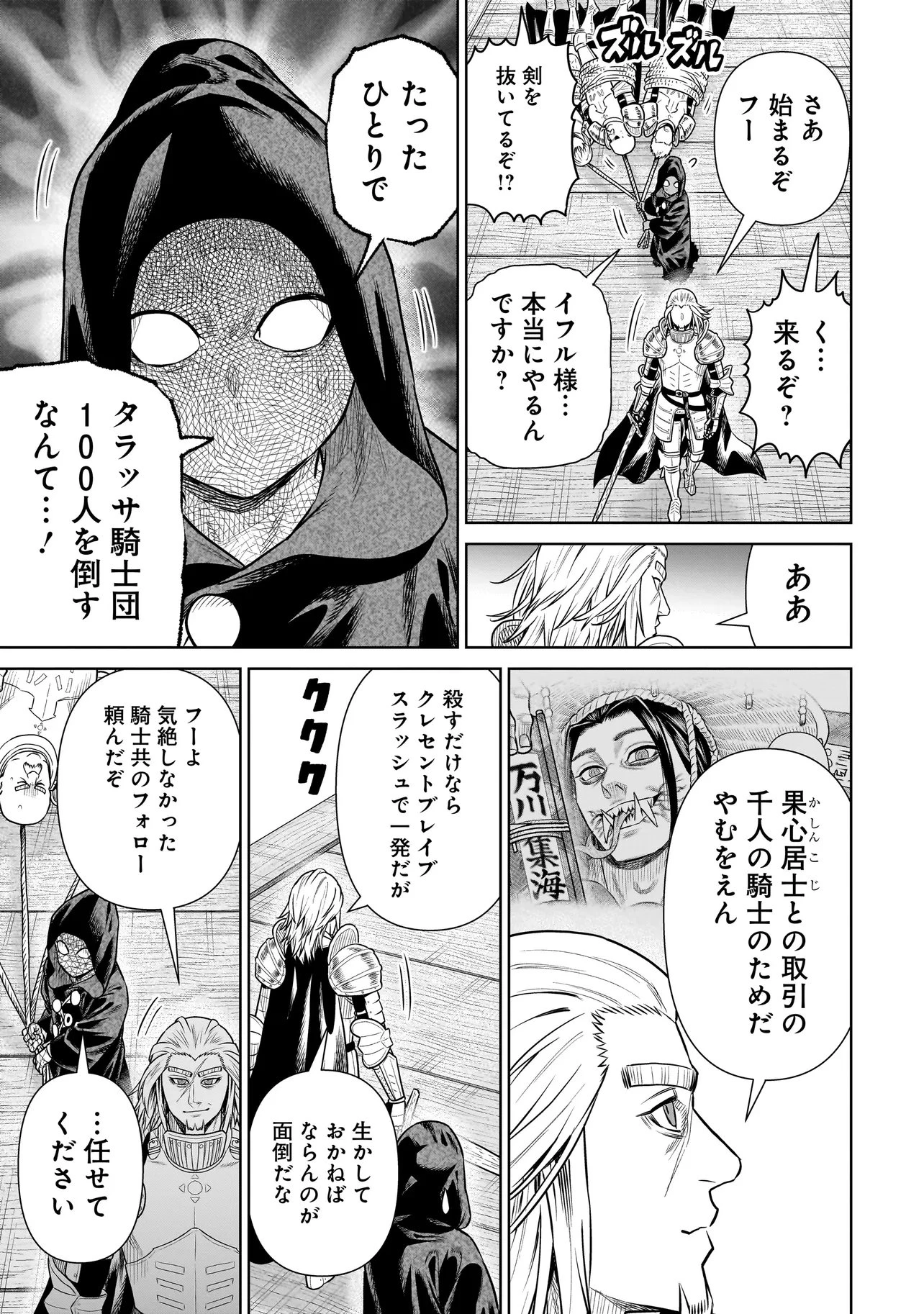 忍者の騎士 第56話 - 7