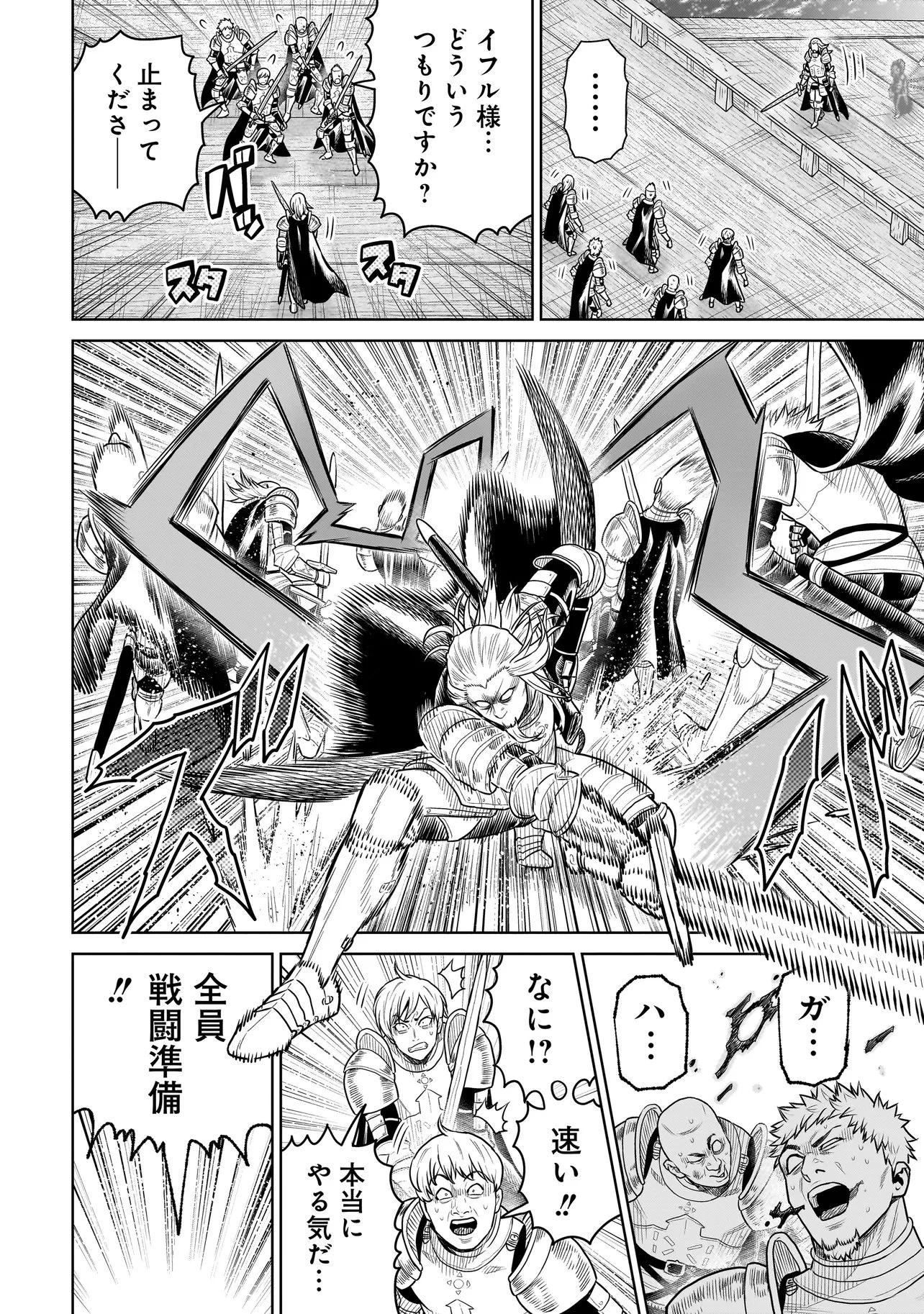 忍者の騎士 第56話 - 8