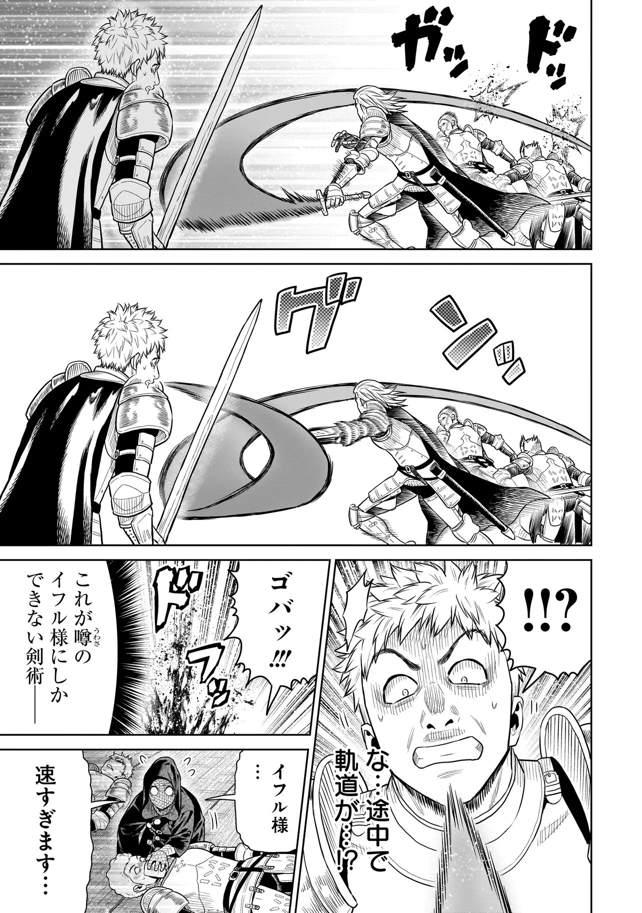 忍者の騎士 第56話 - 9