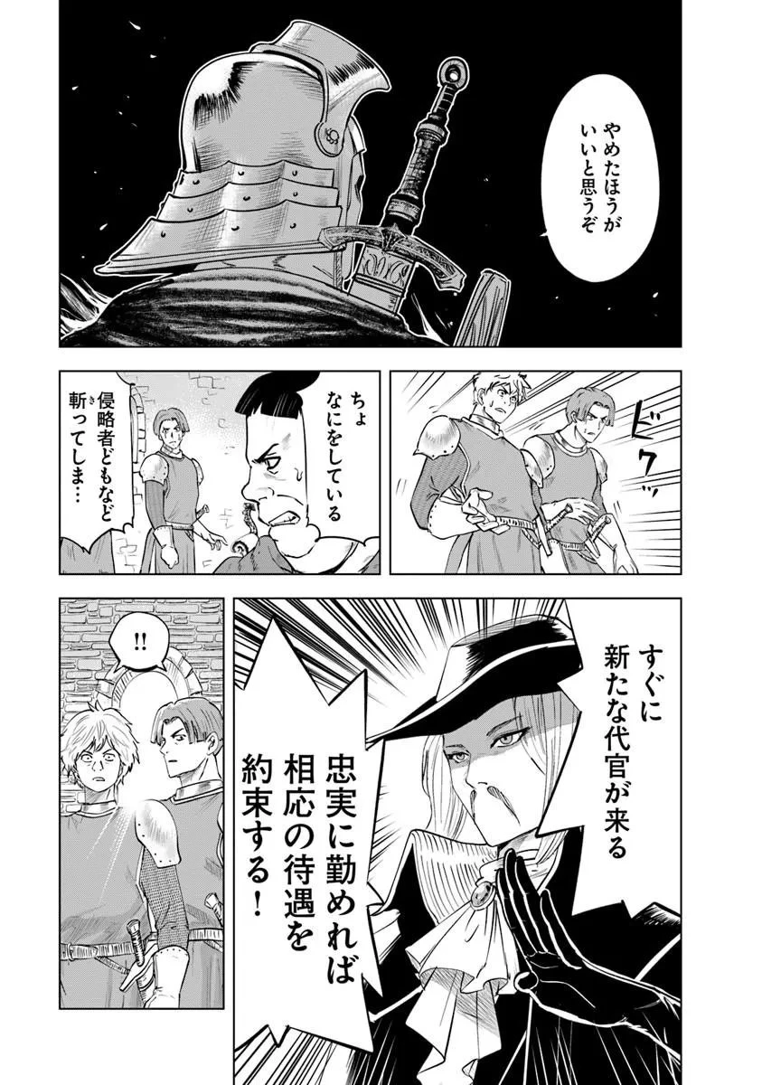 王国へ続く道　奴隷剣士の成り上がり英雄譚 第125話 - 17