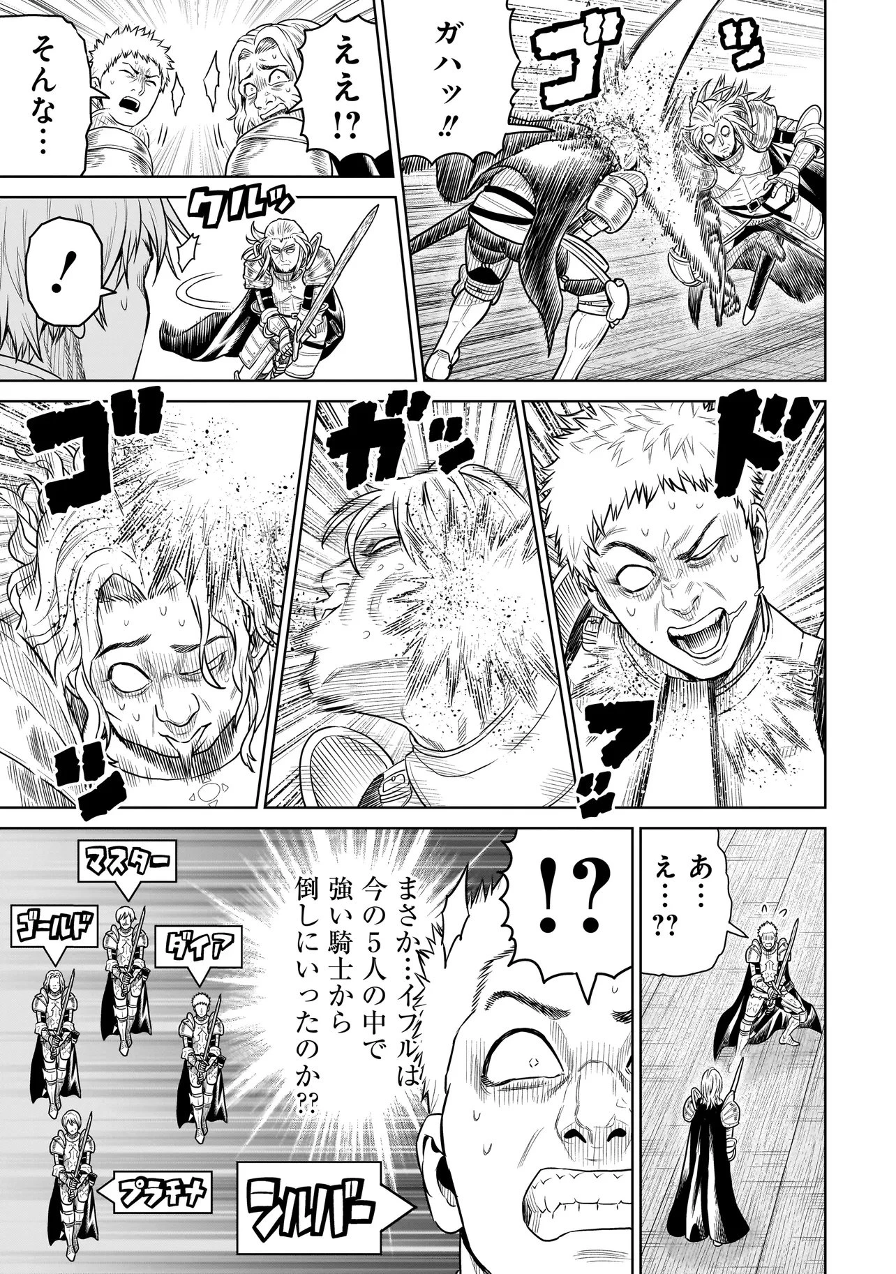 忍者の騎士 第56話 - 11