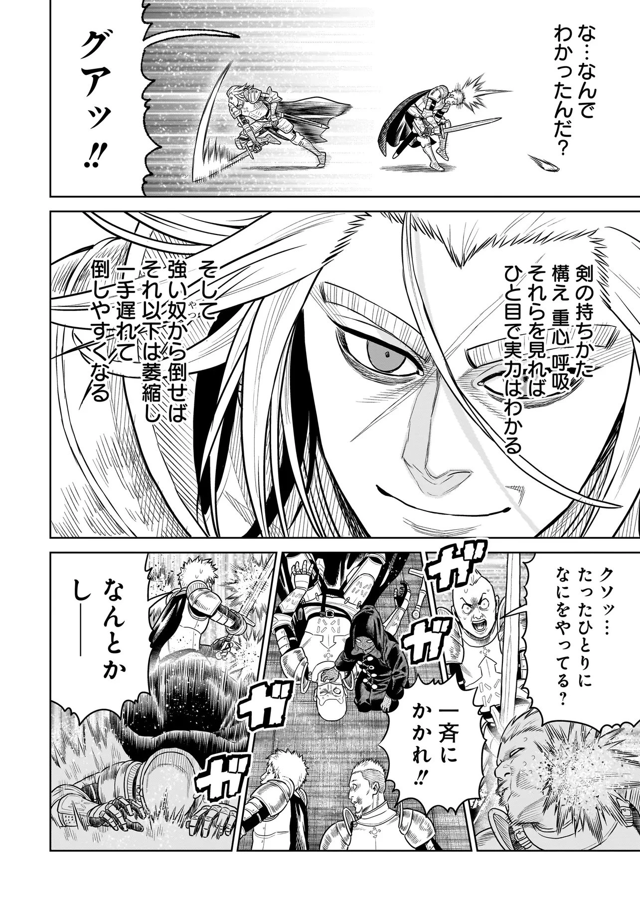 忍者の騎士 第56話 - 12