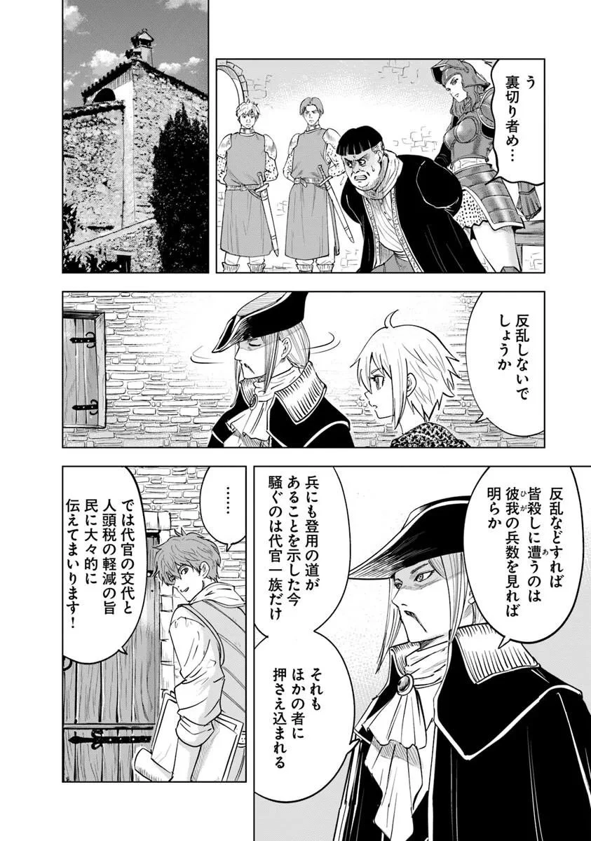 王国へ続く道　奴隷剣士の成り上がり英雄譚 第125話 - 18