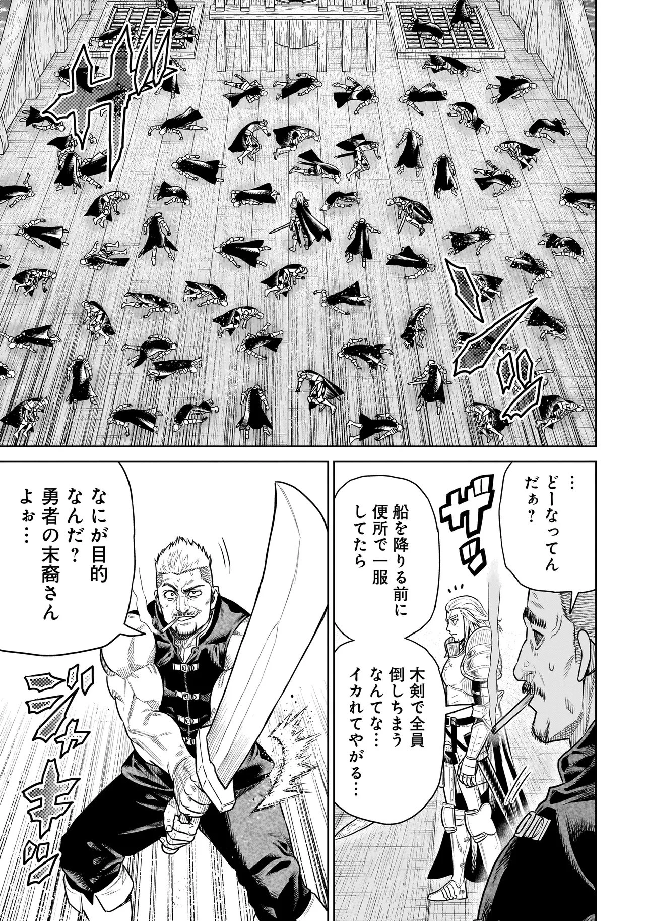 忍者の騎士 第56話 - 13