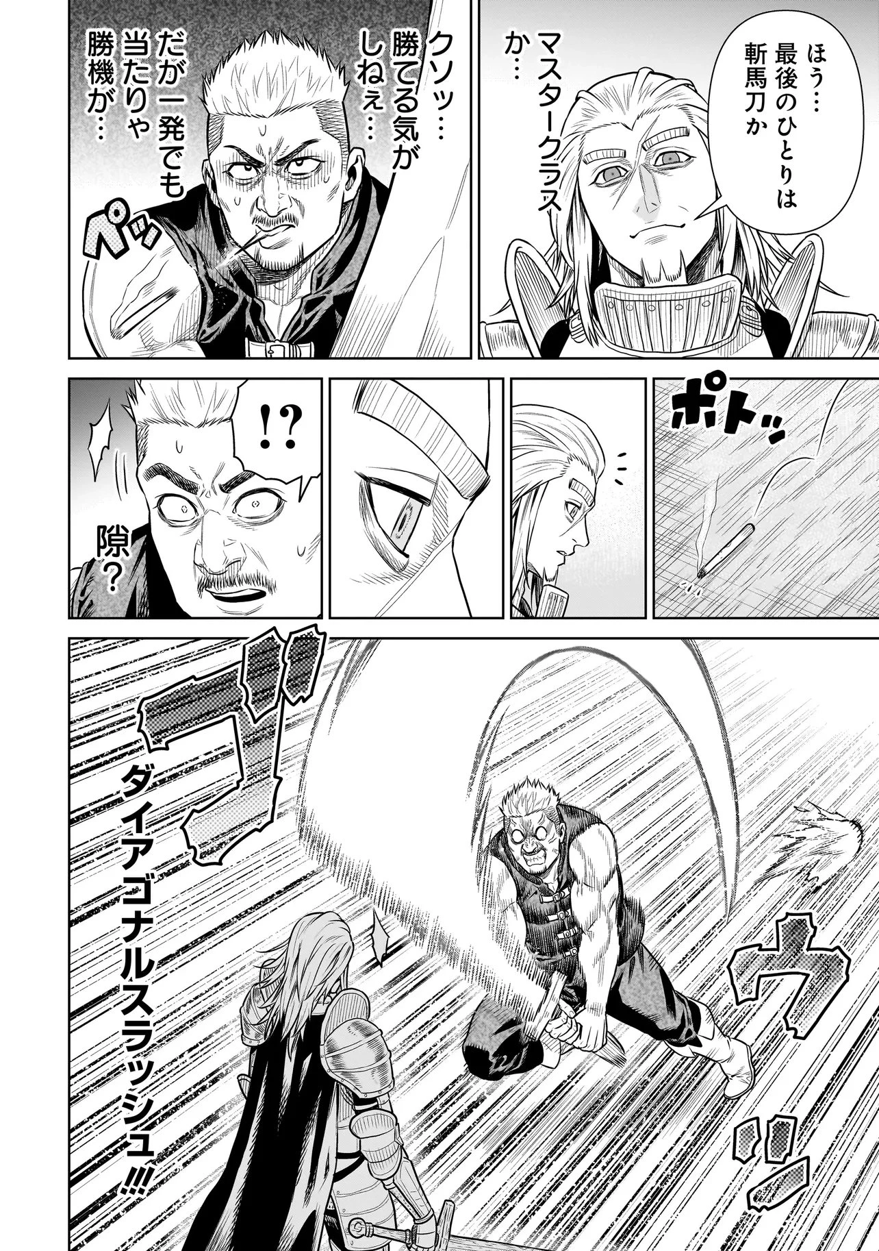 忍者の騎士 第56話 - 14