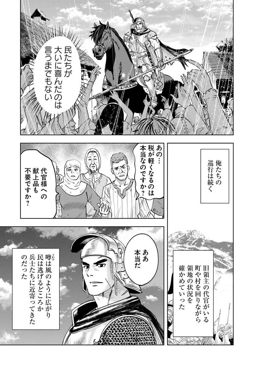王国へ続く道　奴隷剣士の成り上がり英雄譚 第125話 - 19