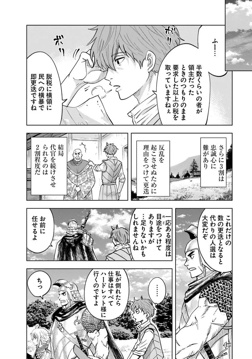 王国へ続く道　奴隷剣士の成り上がり英雄譚 第125話 - 20