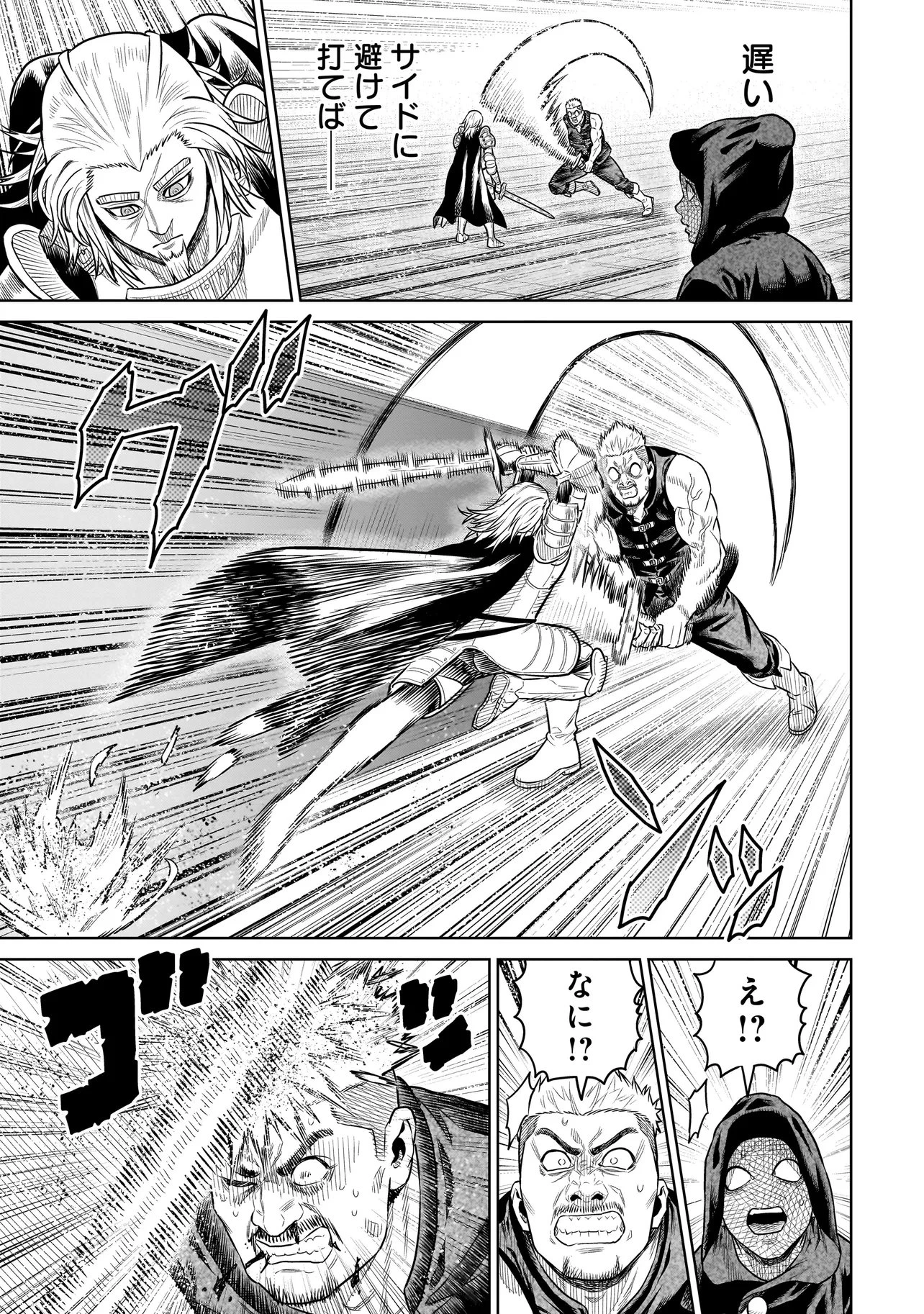 忍者の騎士 第56話 - 15