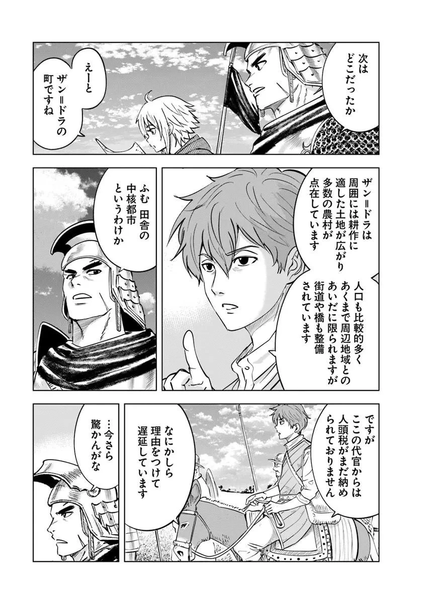 王国へ続く道　奴隷剣士の成り上がり英雄譚 第125話 - 21