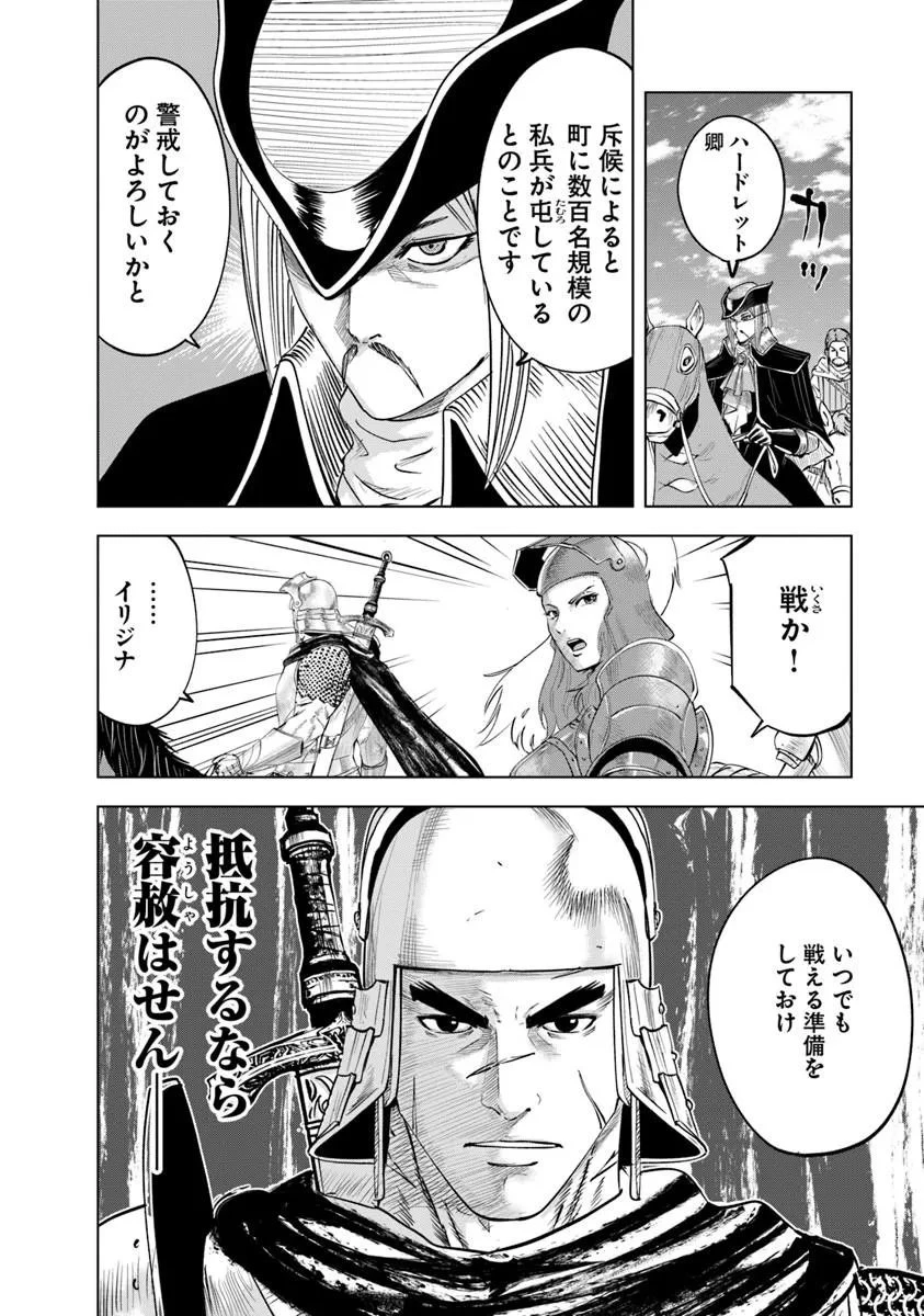 王国へ続く道　奴隷剣士の成り上がり英雄譚 第125話 - 22