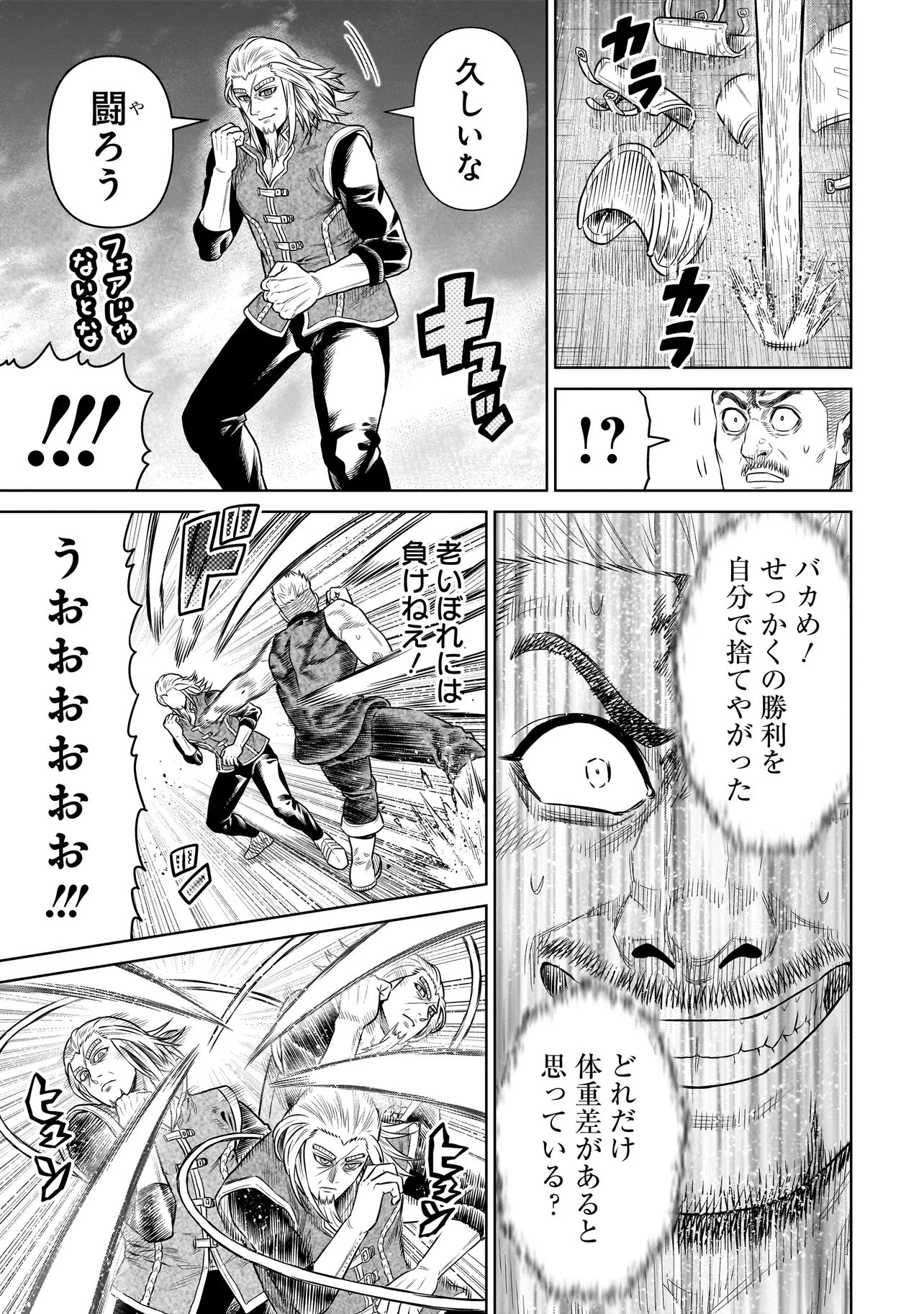 忍者の騎士 第56話 - 17