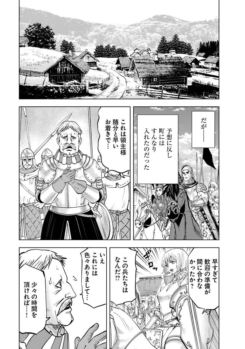 王国へ続く道　奴隷剣士の成り上がり英雄譚 第125話 - 23