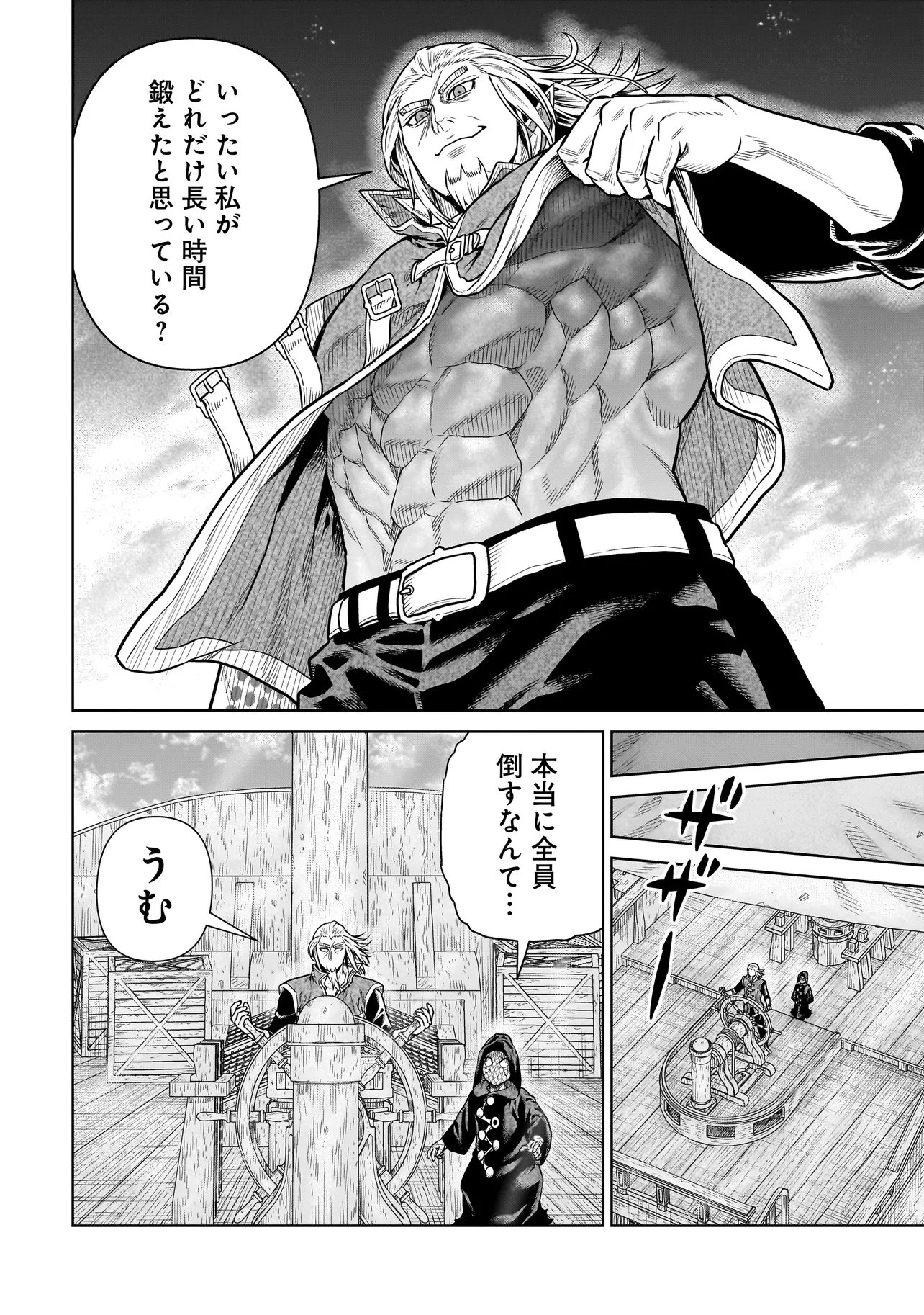 忍者の騎士 第56話 - 20
