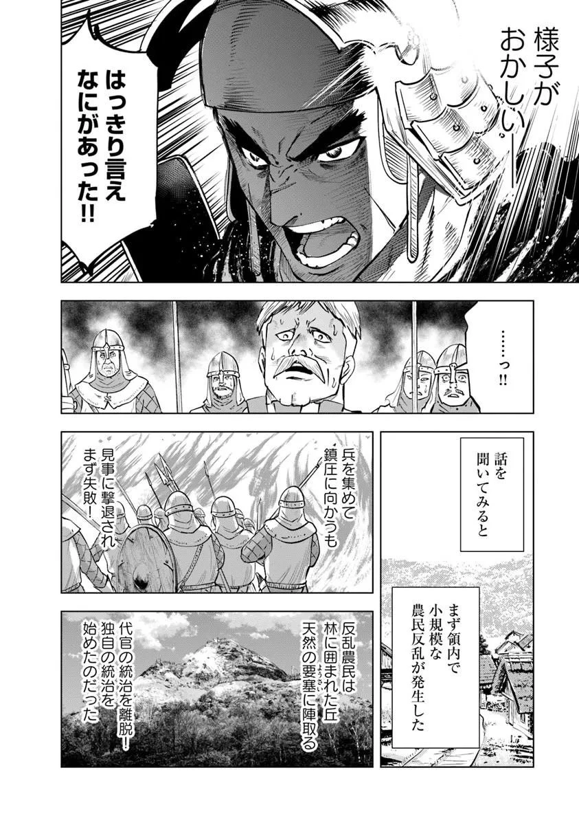 王国へ続く道　奴隷剣士の成り上がり英雄譚 第125話 - 24