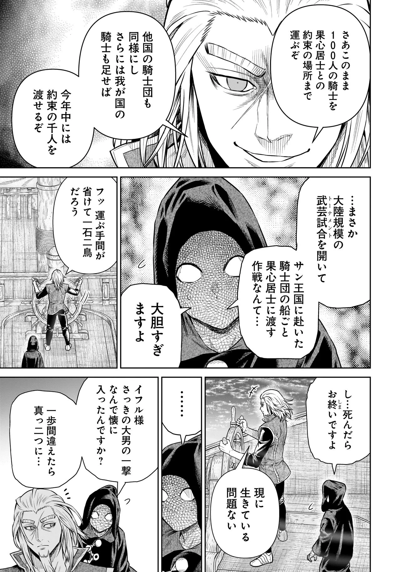 忍者の騎士 第56話 - 21