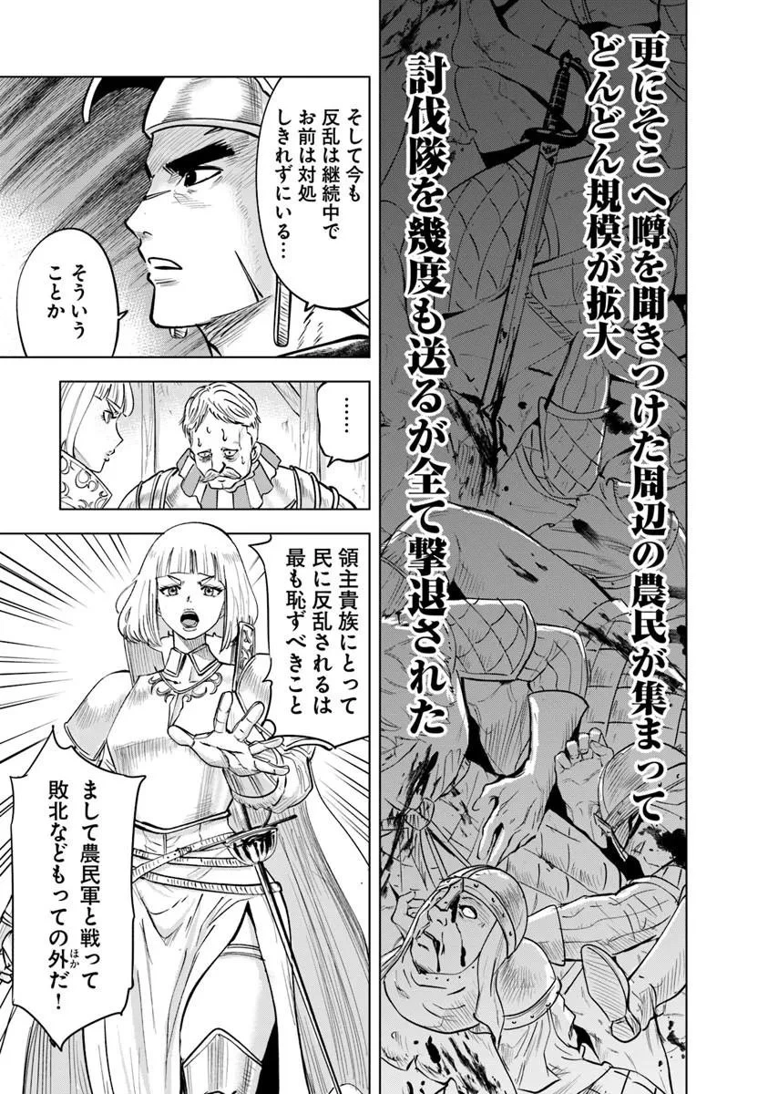 王国へ続く道　奴隷剣士の成り上がり英雄譚 第125話 - 25