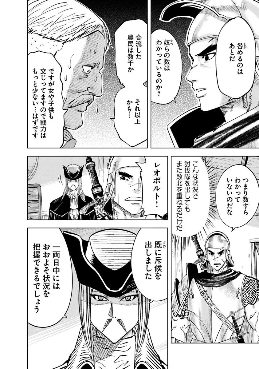 王国へ続く道　奴隷剣士の成り上がり英雄譚 第125話 - 26