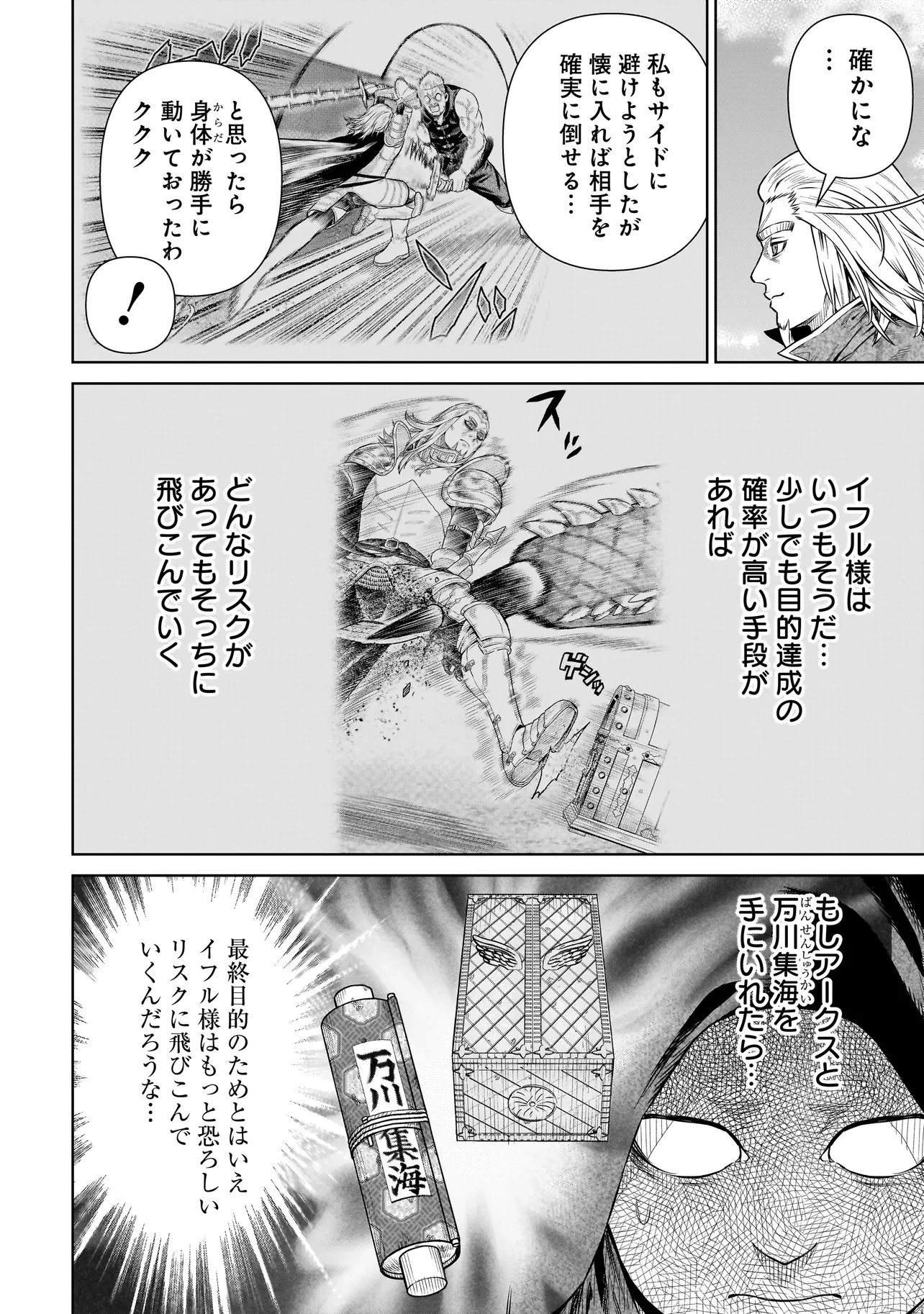 忍者の騎士 第56話 - 22