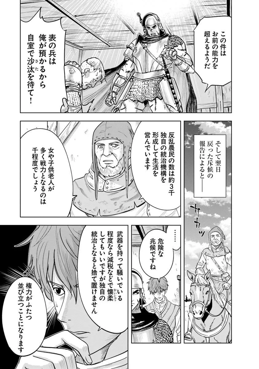 王国へ続く道　奴隷剣士の成り上がり英雄譚 第125話 - 27