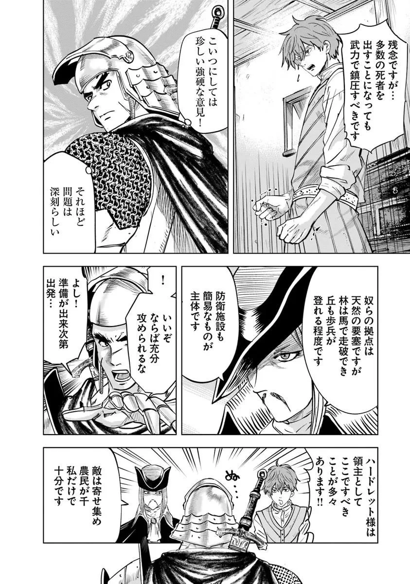 王国へ続く道　奴隷剣士の成り上がり英雄譚 第125話 - 28