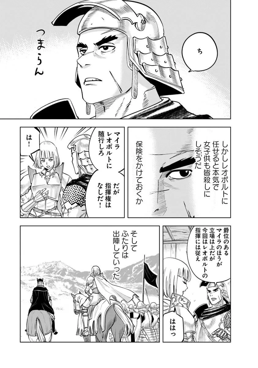 王国へ続く道　奴隷剣士の成り上がり英雄譚 第125話 - 29