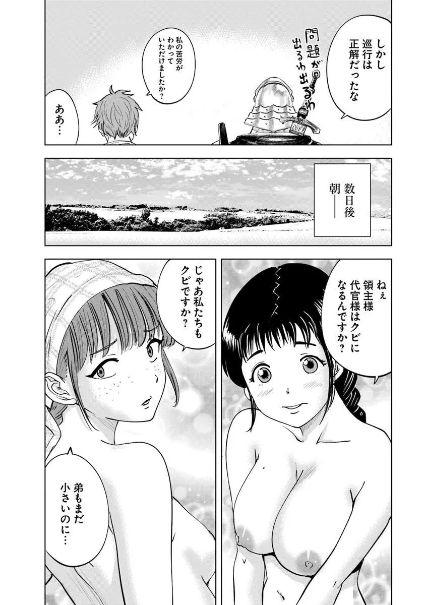 王国へ続く道　奴隷剣士の成り上がり英雄譚 第125話 - 30