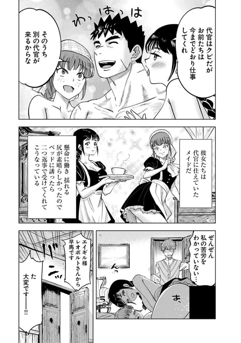 王国へ続く道　奴隷剣士の成り上がり英雄譚 第125話 - 31