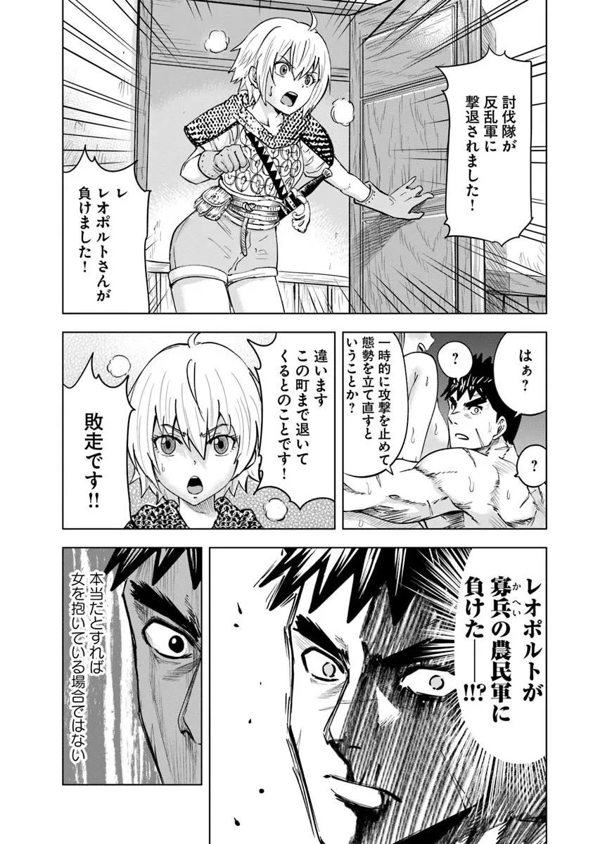 王国へ続く道　奴隷剣士の成り上がり英雄譚 第125話 - 32