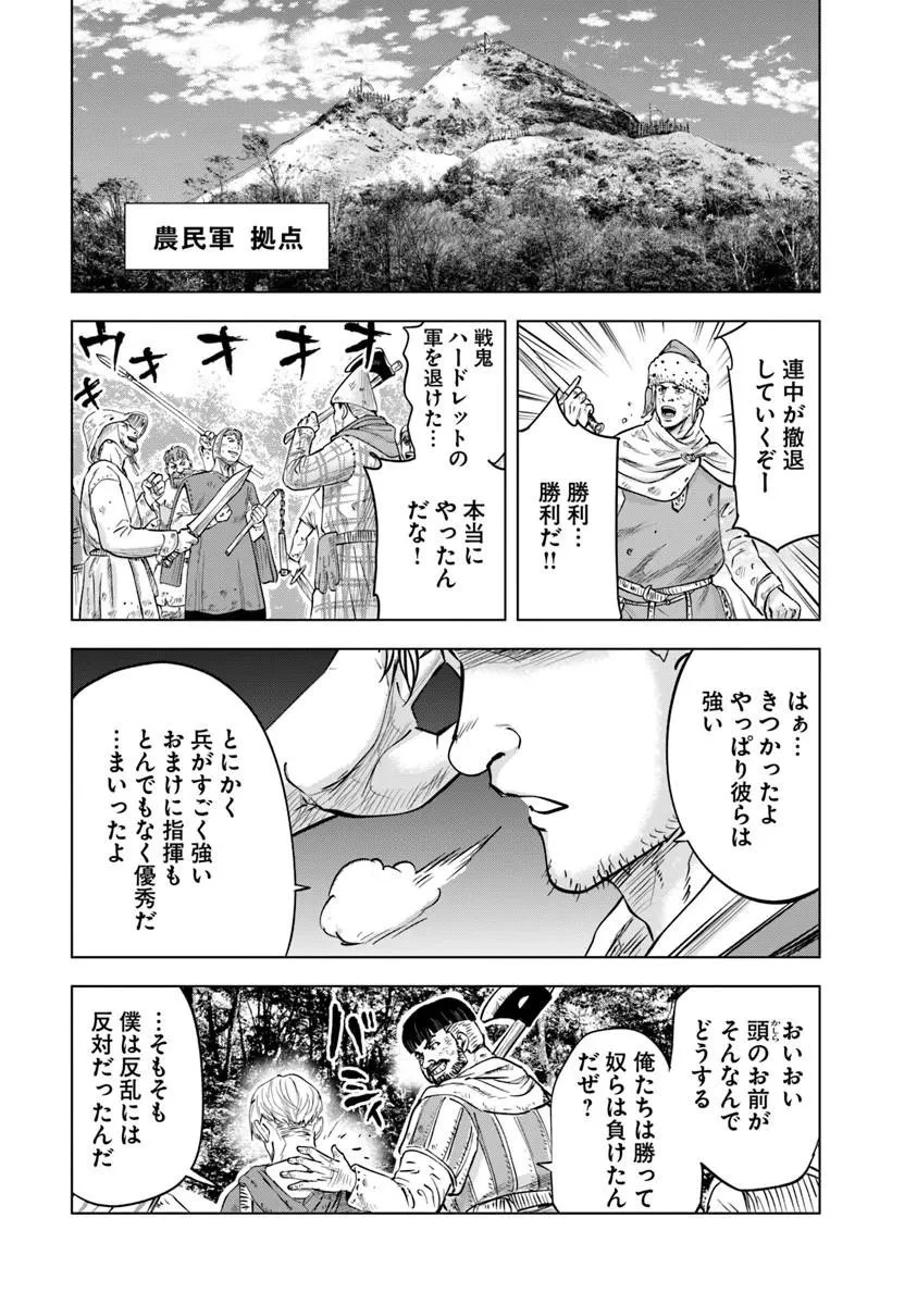 王国へ続く道　奴隷剣士の成り上がり英雄譚 第125話 - 33