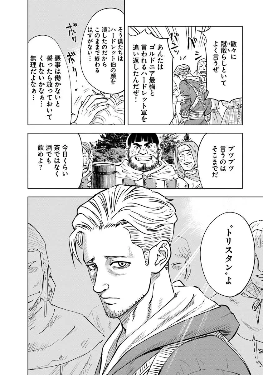 王国へ続く道　奴隷剣士の成り上がり英雄譚 第125話 - 34