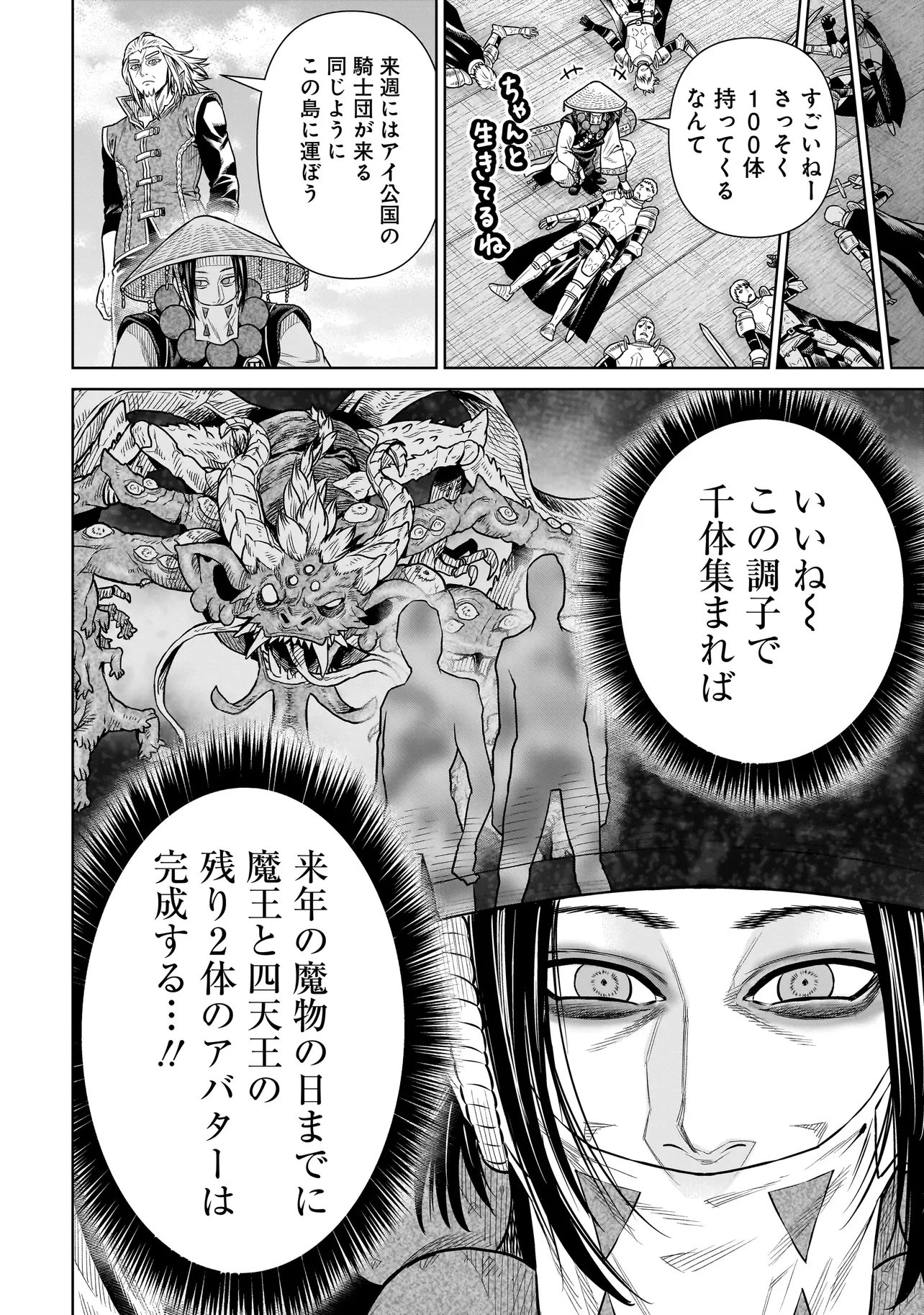 忍者の騎士 第56話 - 26