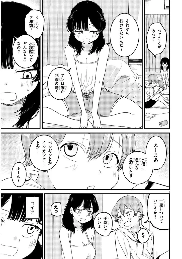 虚無ねーちゃんはかまってほしい 第7話 - 3