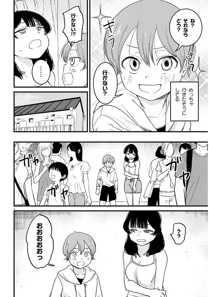 虚無ねーちゃんはかまってほしい 第7話 - 4