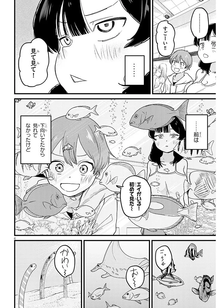 虚無ねーちゃんはかまってほしい 第7話 - 6