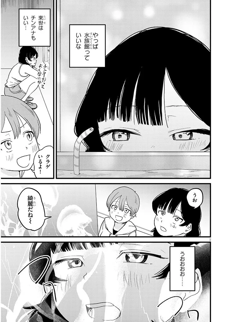 虚無ねーちゃんはかまってほしい 第7話 - 7