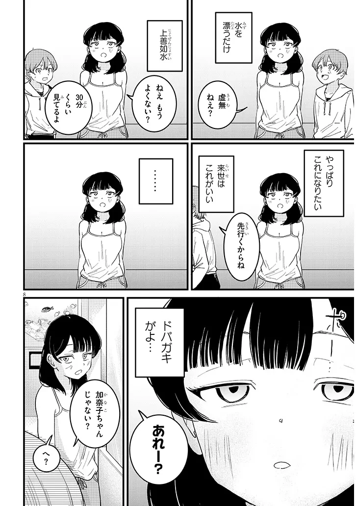 虚無ねーちゃんはかまってほしい 第7話 - 8