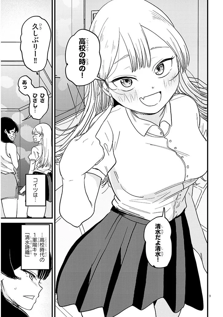虚無ねーちゃんはかまってほしい 第7話 - 9